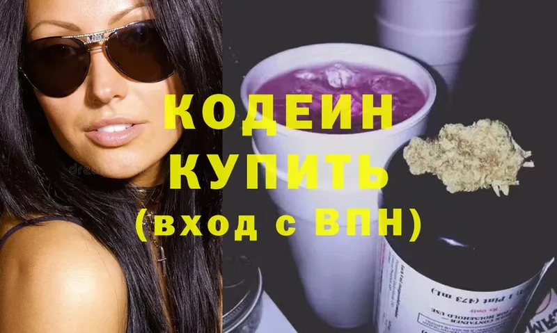 Кодеин Purple Drank Когалым